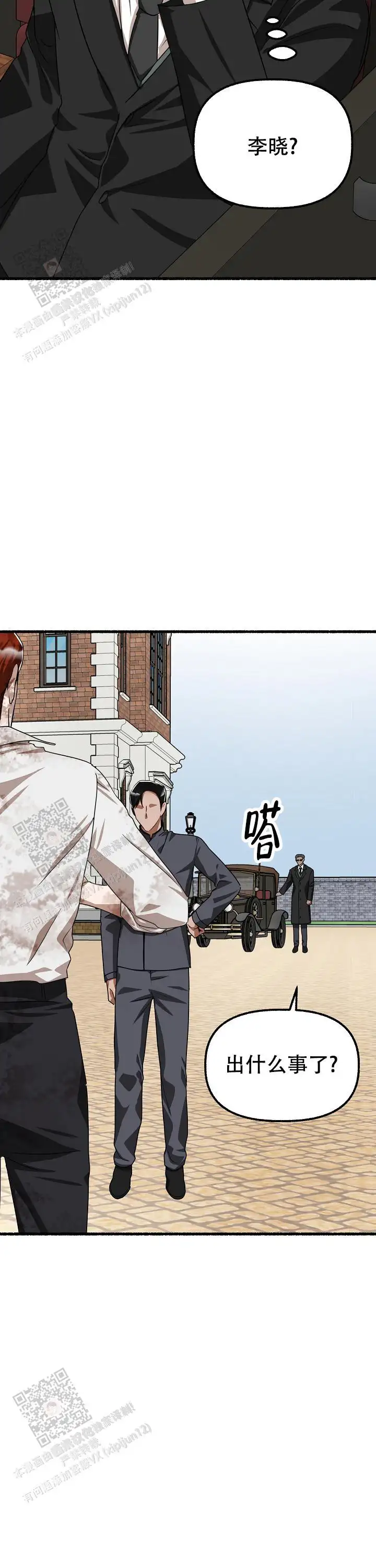 第149话 第7页