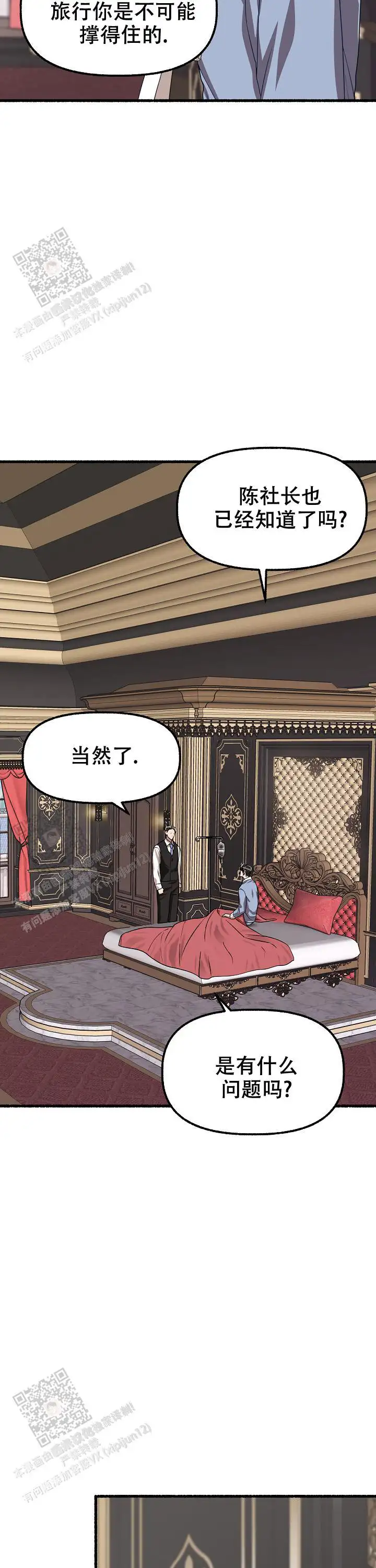 第149话 第3页