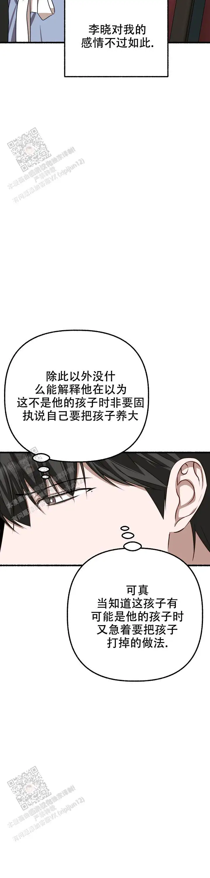 第152话 第8页