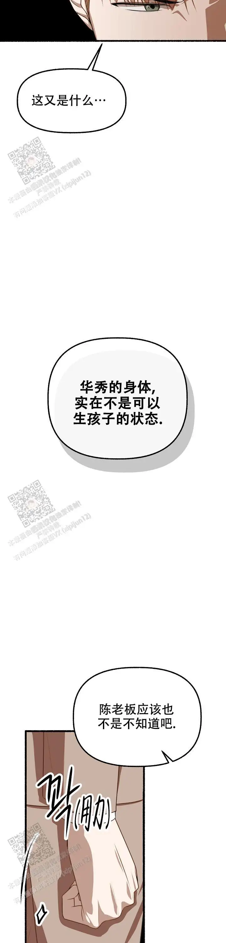 第164话 第7页