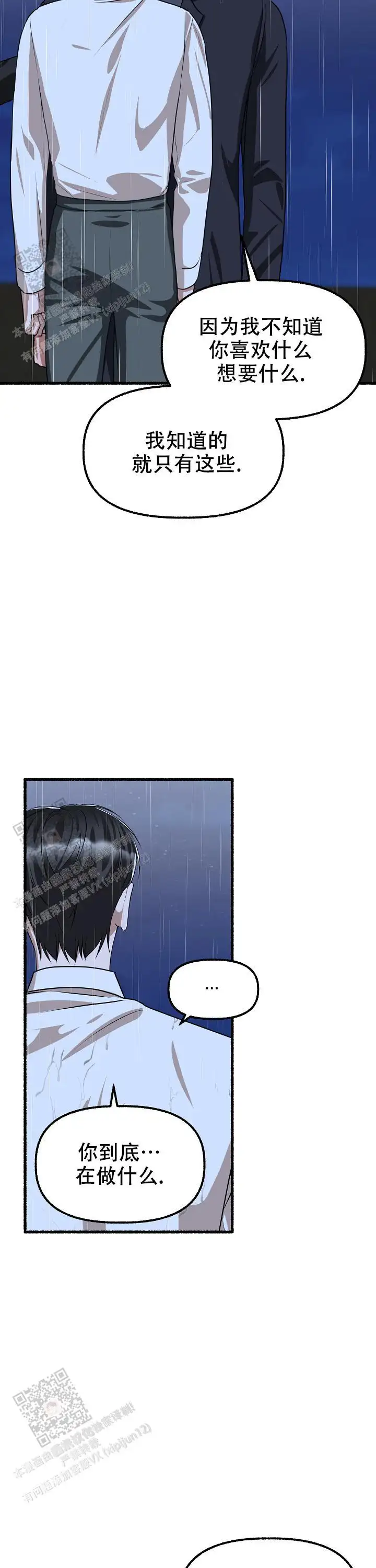 第166话 第9页