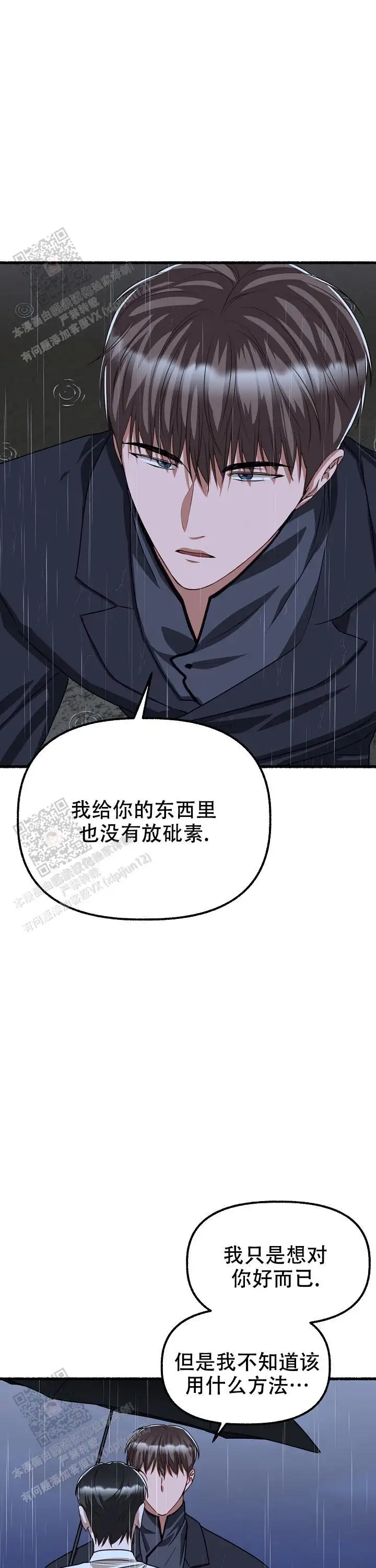 第166话 第8页