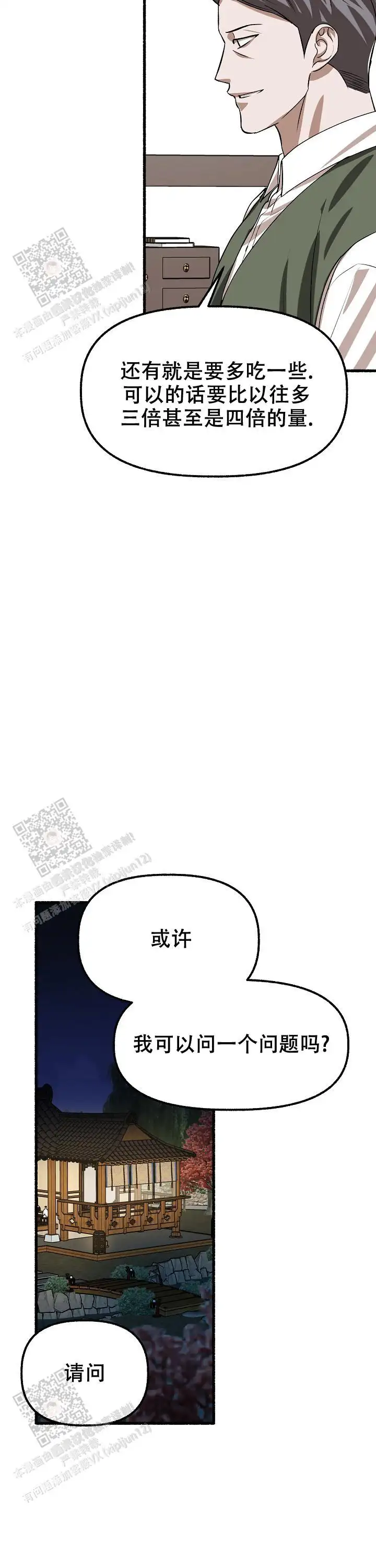 第171话 第3页