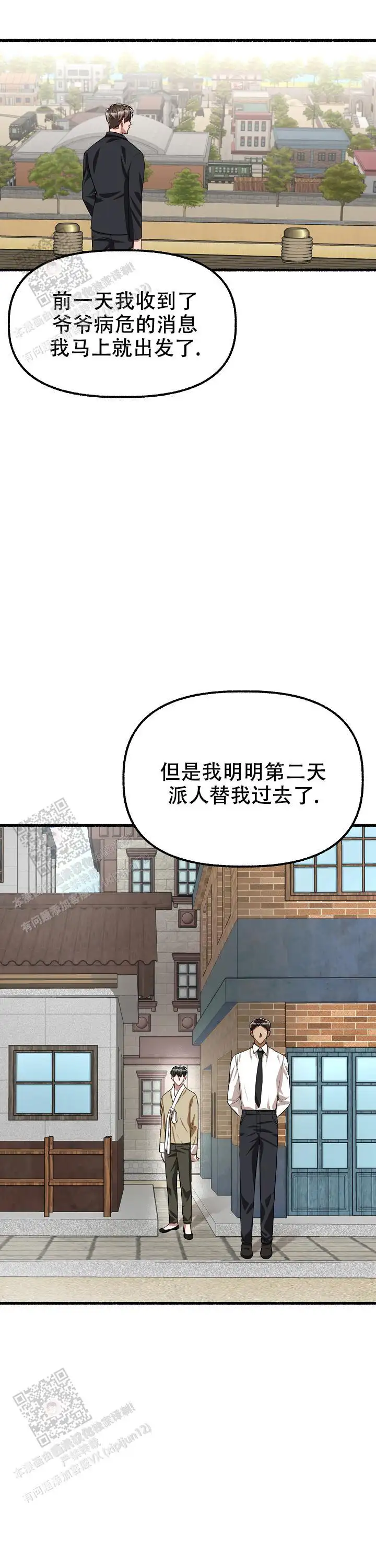 第171话 第7页