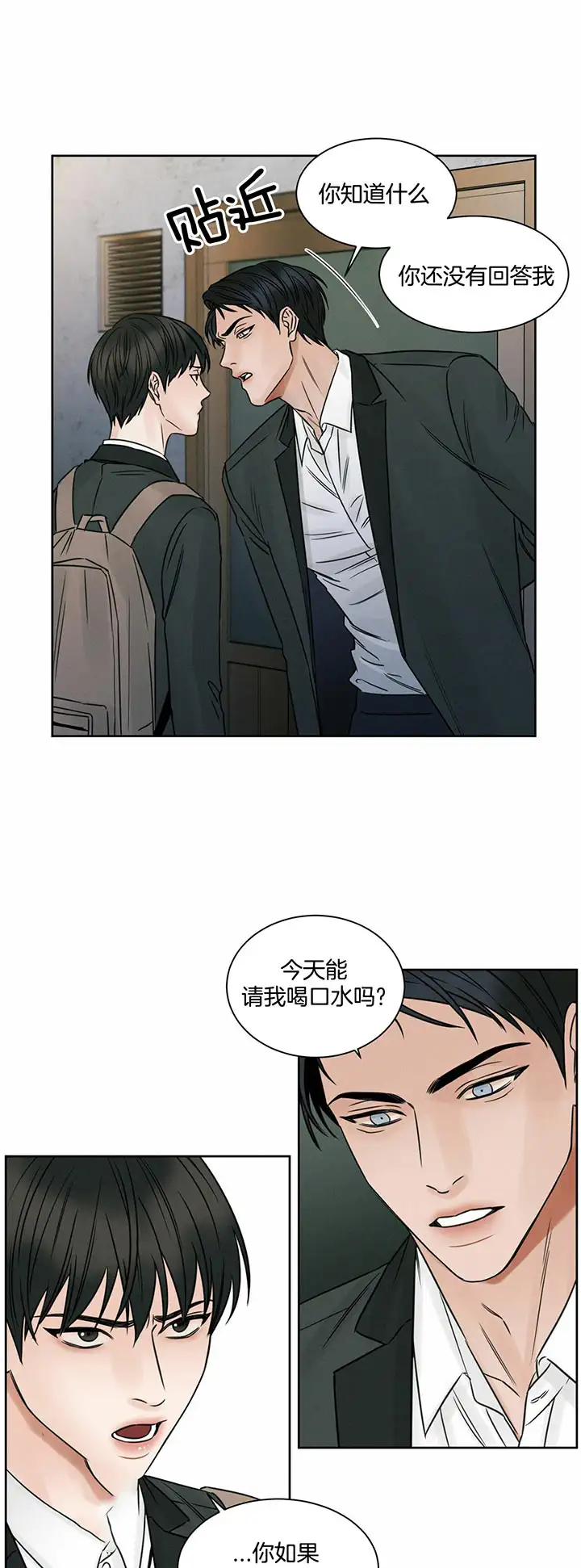 第18话 第2页