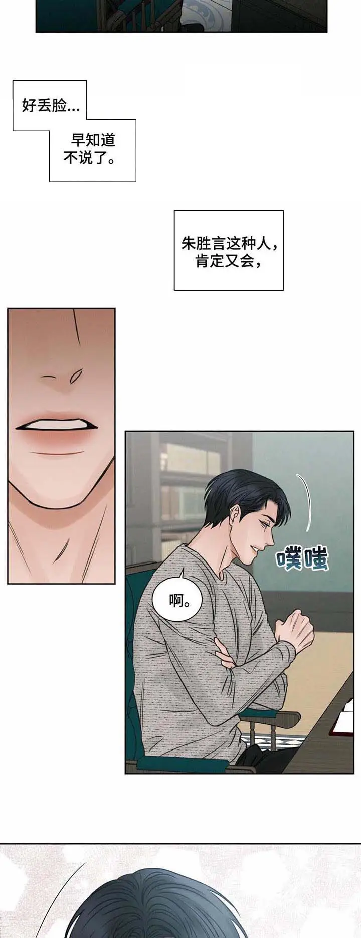 第23话 第7页