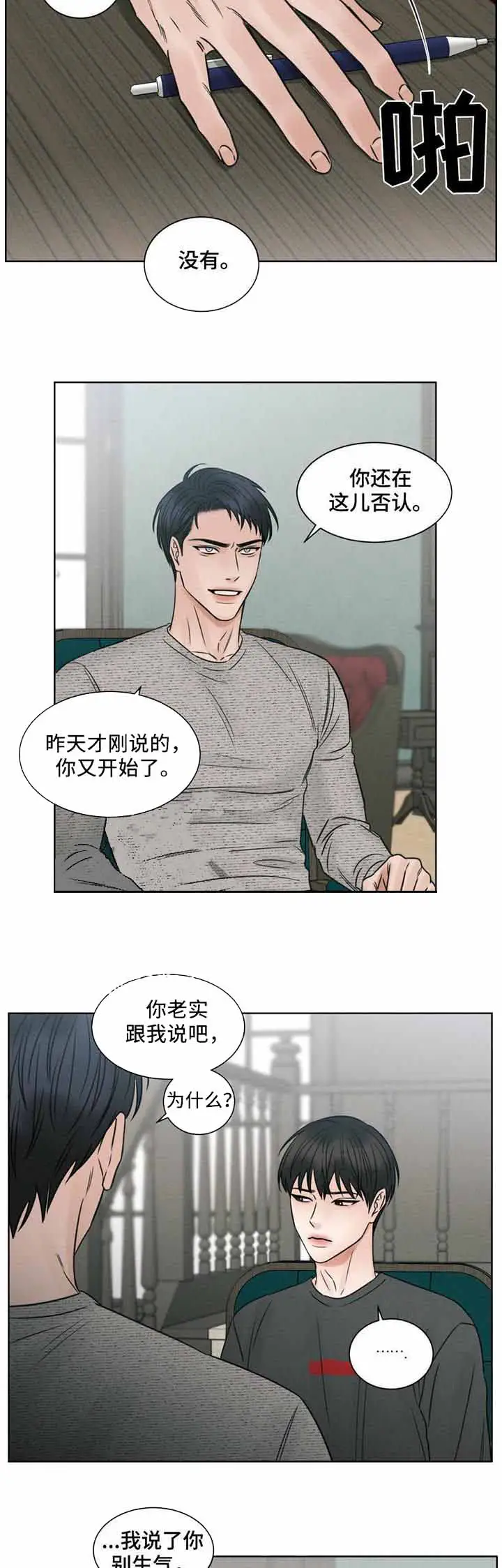 第23话 第4页