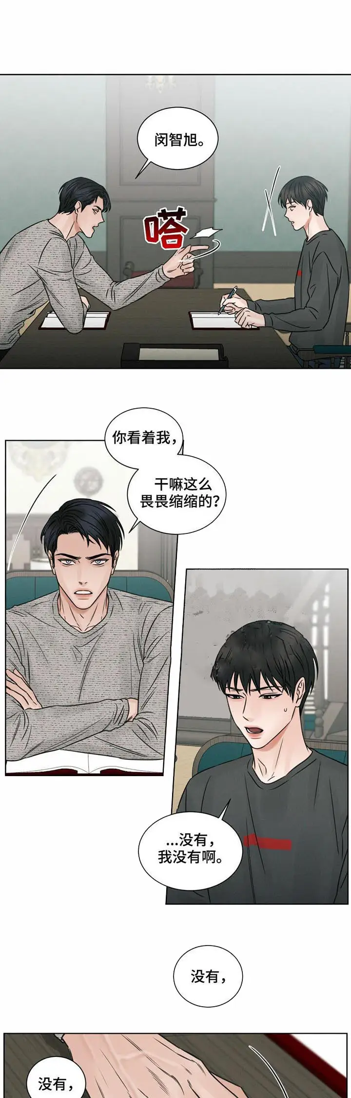 第23话 第3页