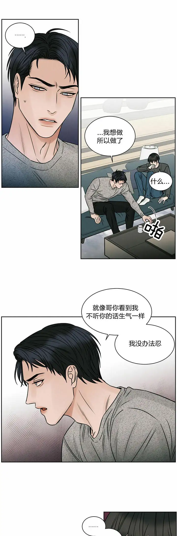 第25话 第3页