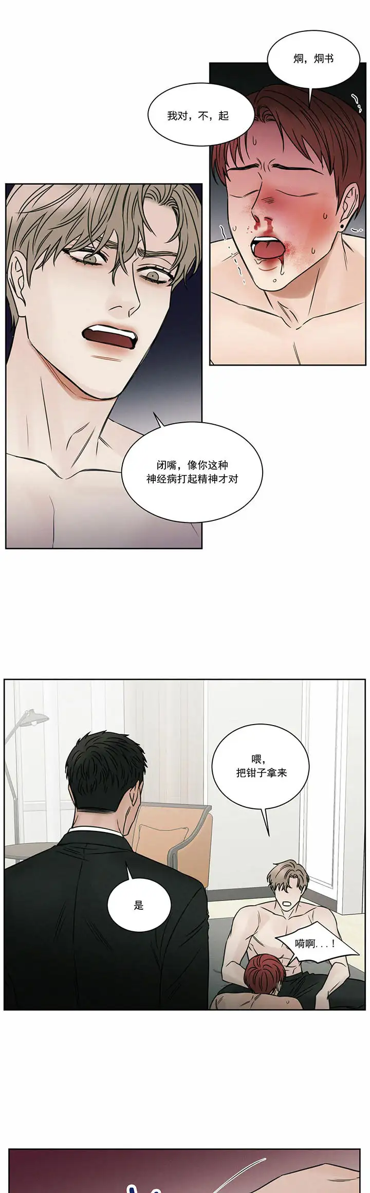 第27话 第3页