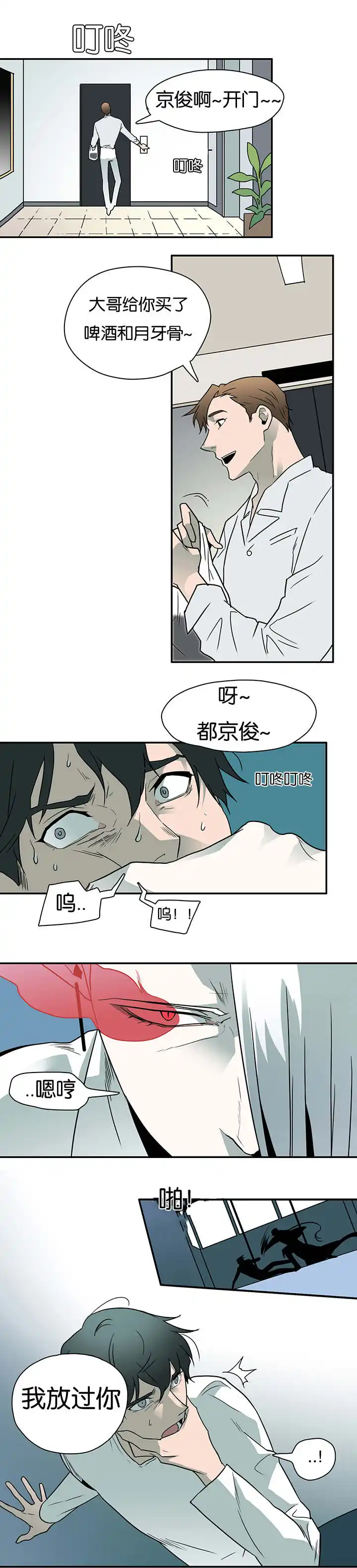 第7话 第2页