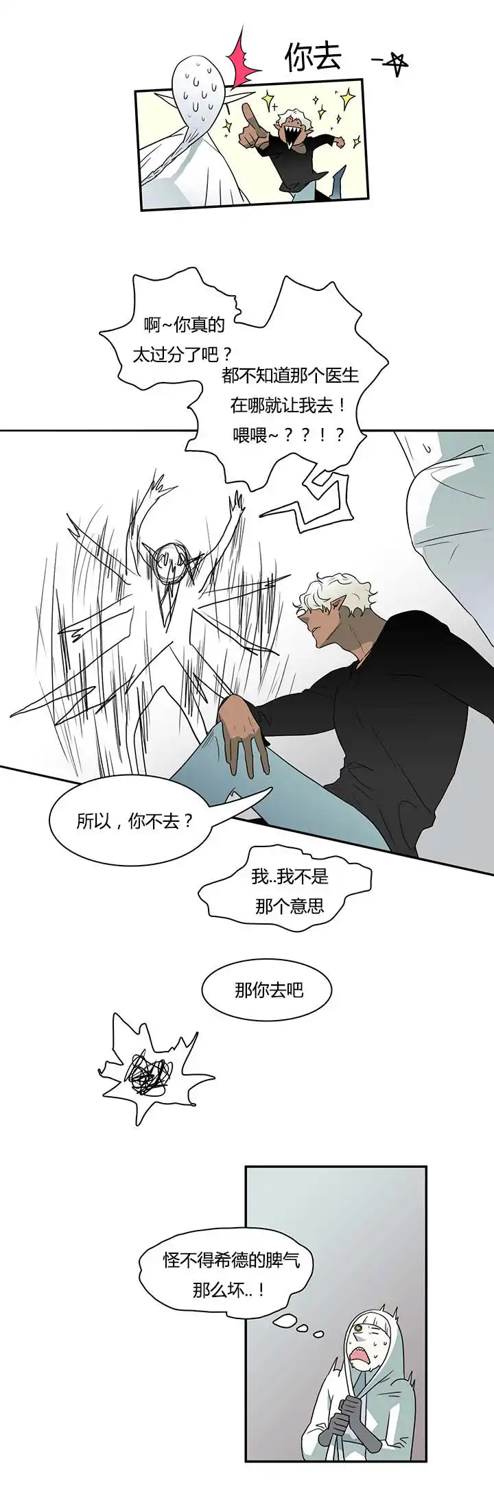 第19话 第8页