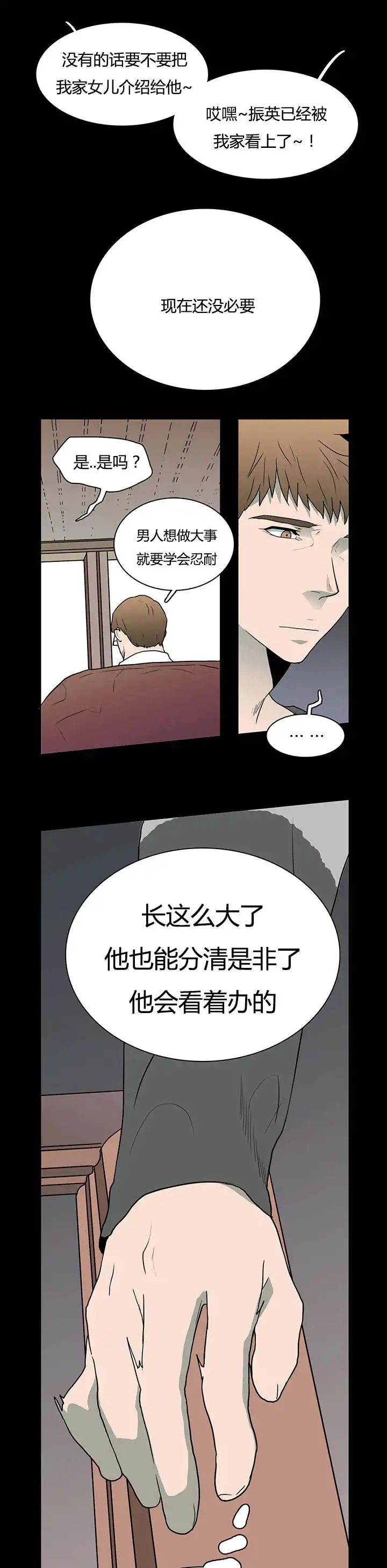 第23话 第3页