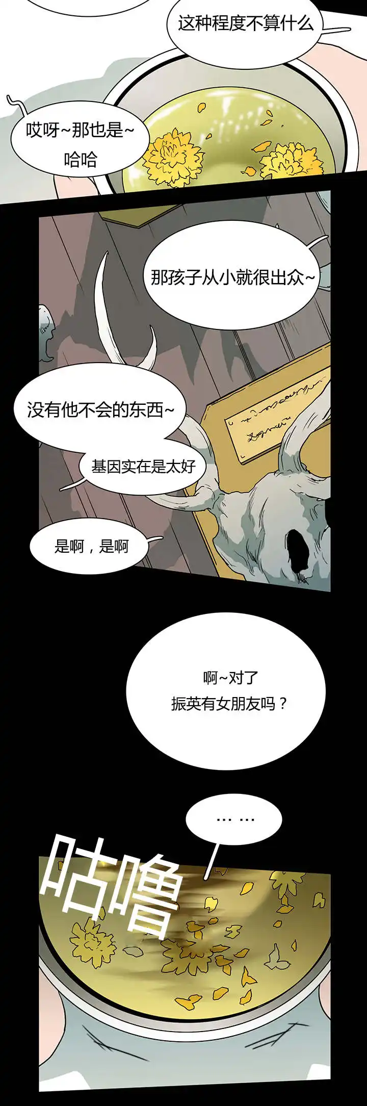 第23话 第2页