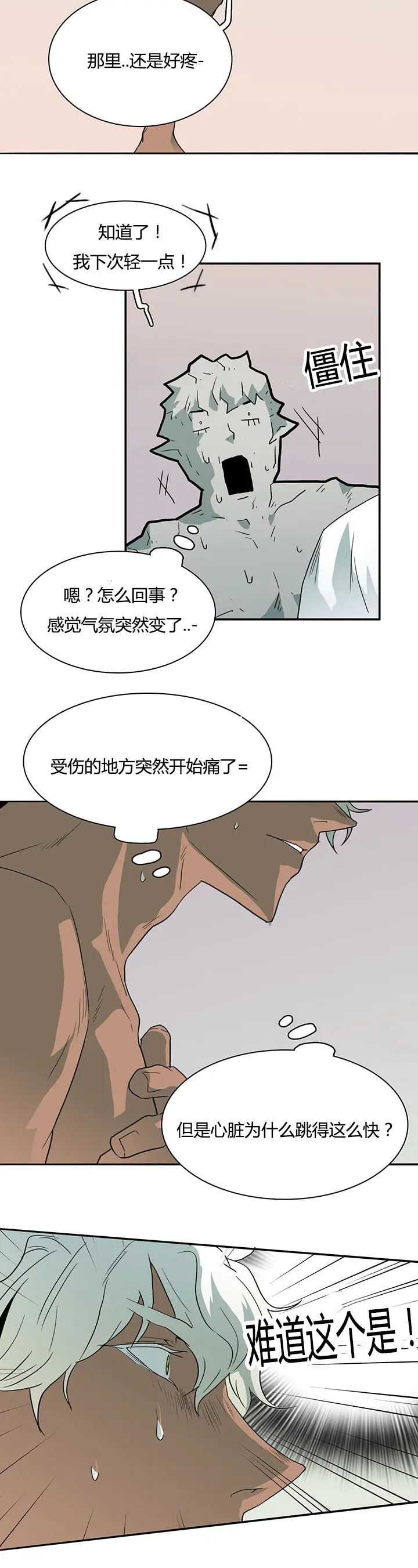 第29话 第8页