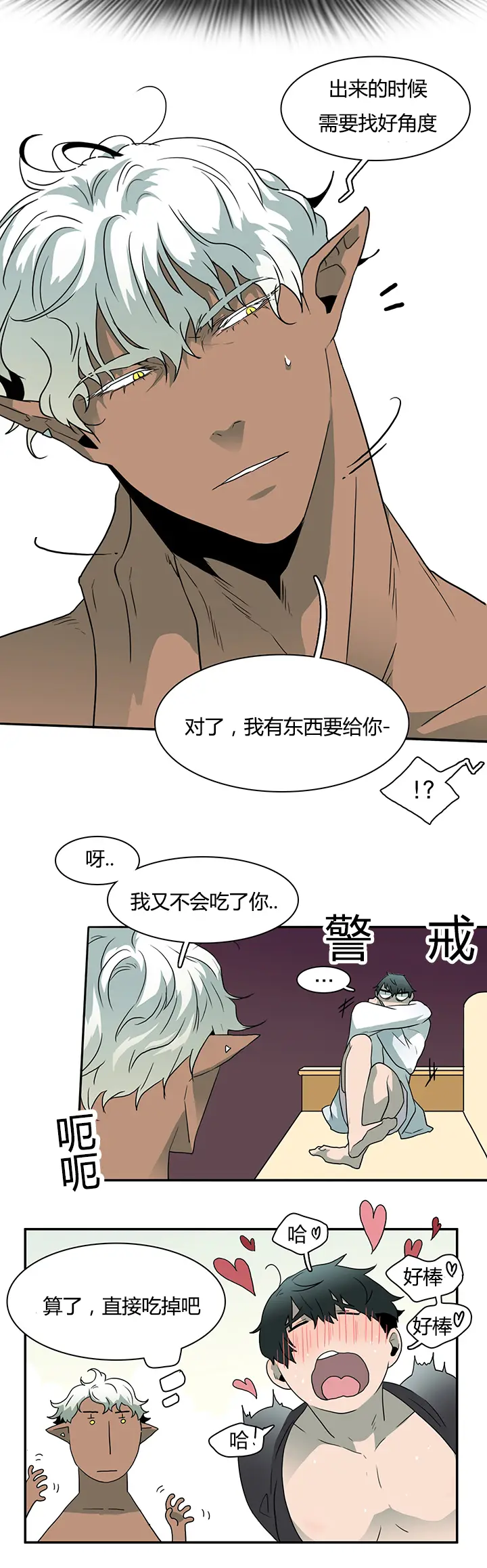 第29话 第3页