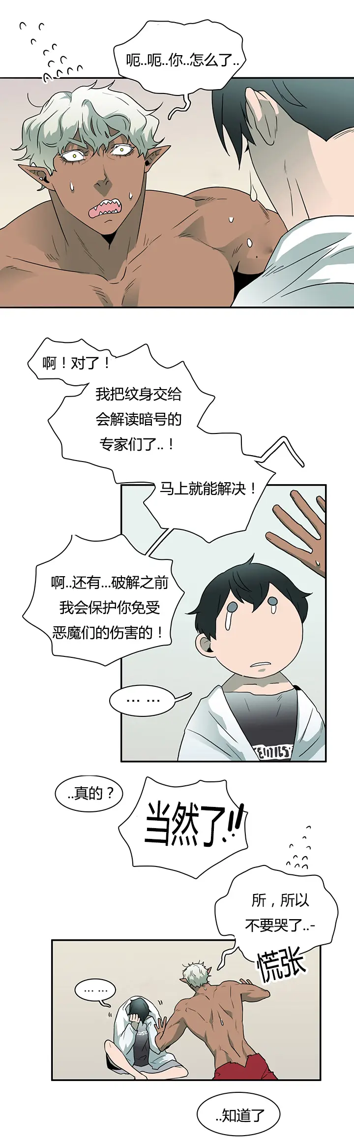 第29话 第6页
