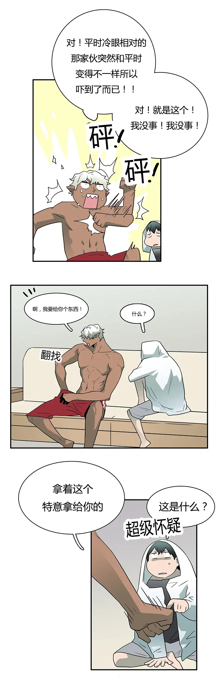 第29话 第9页