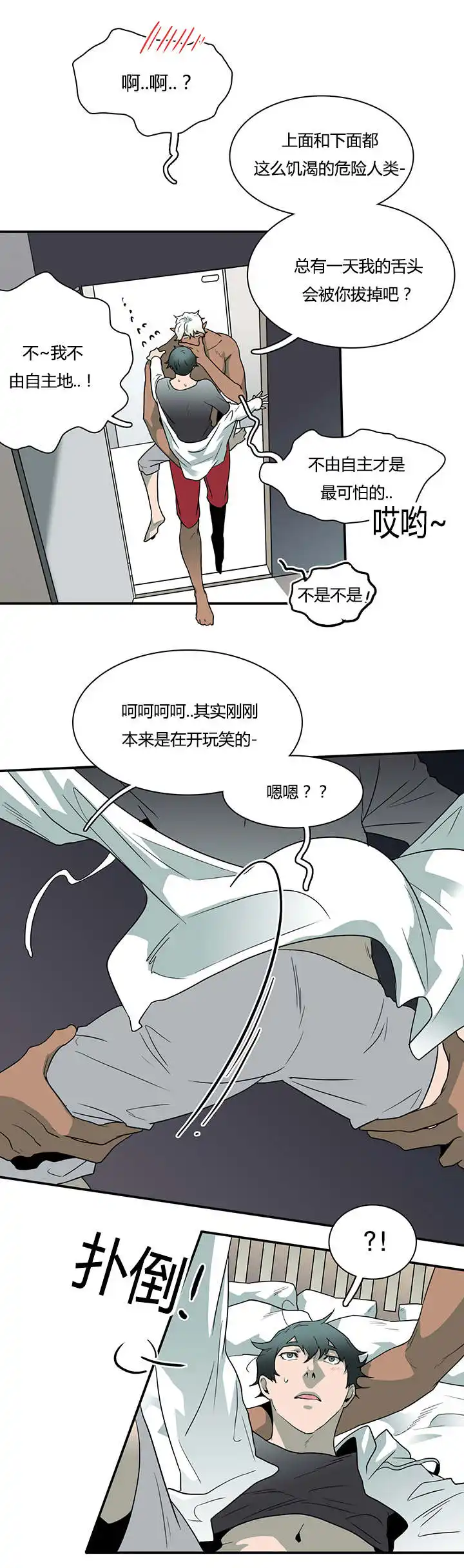 第31话 第3页