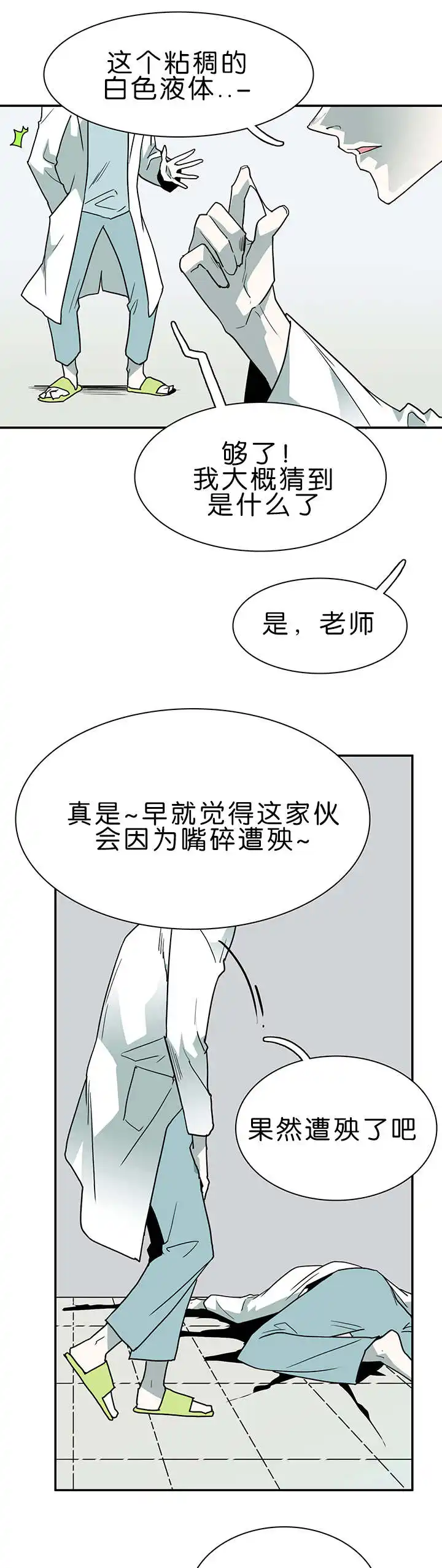 第33话 第3页
