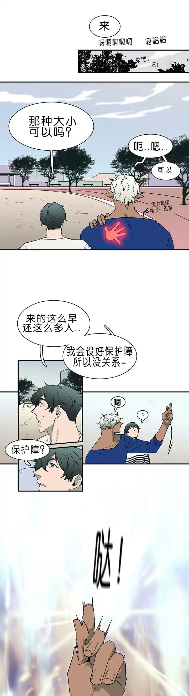 第33话 第8页