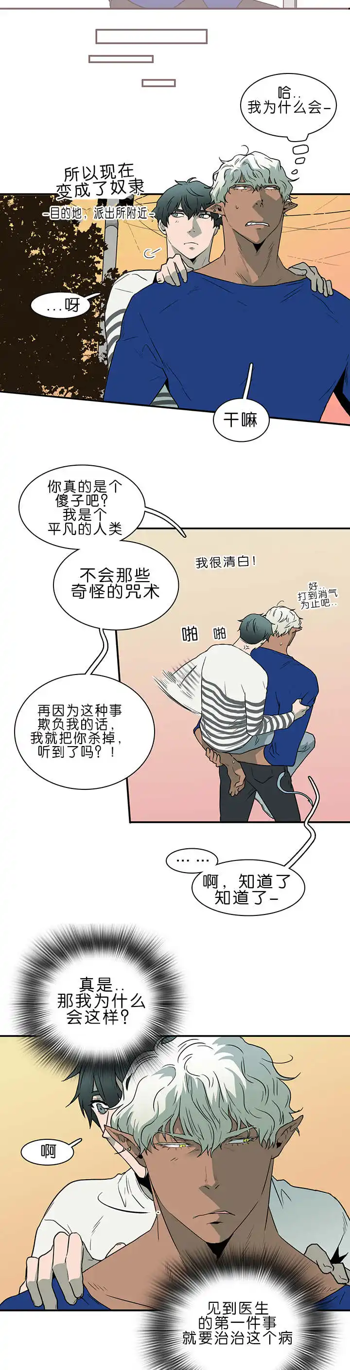 第36话 第10页