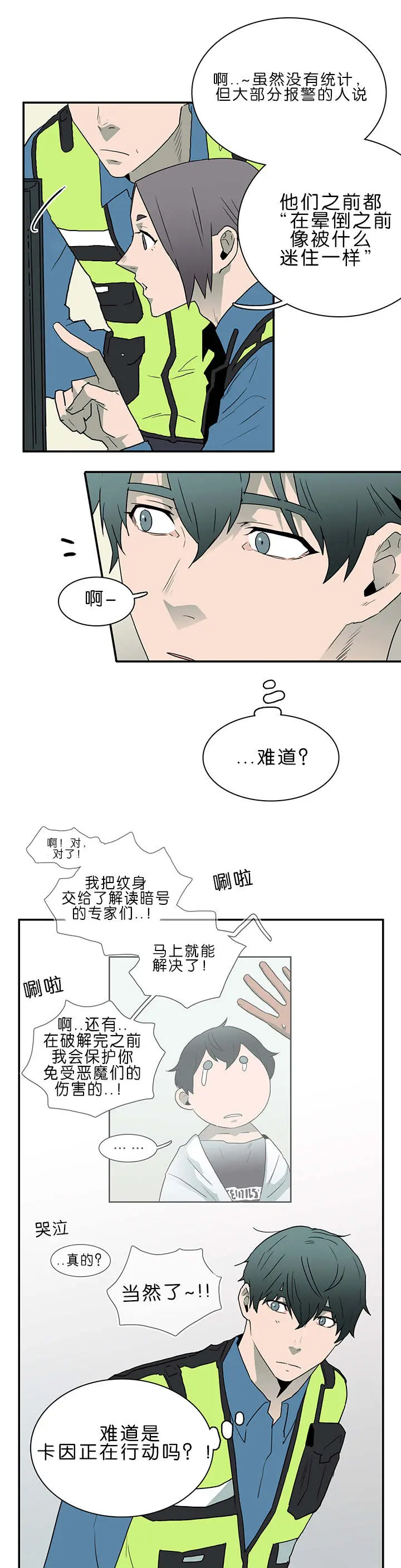 第38话 第7页
