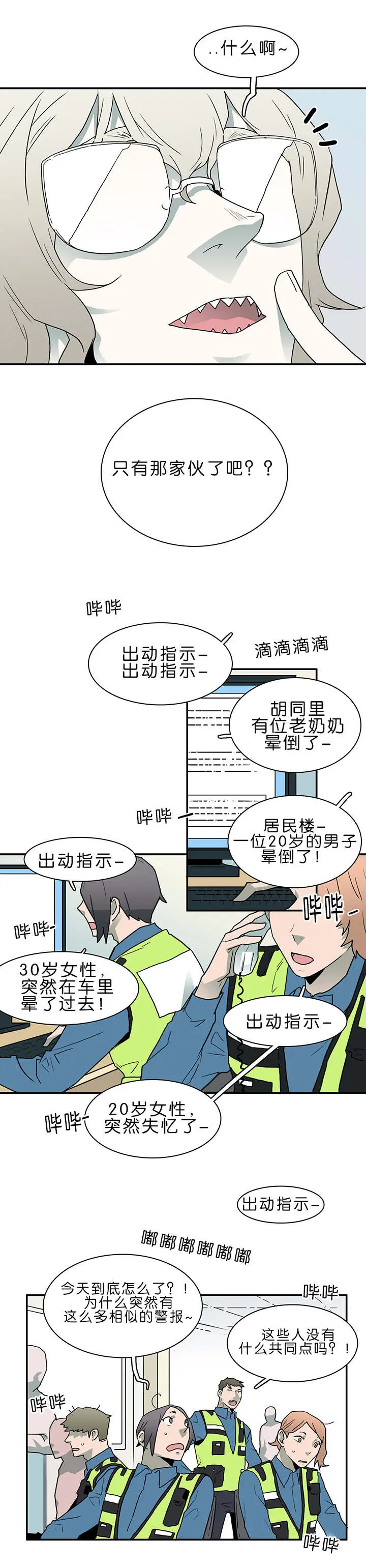 第38话 第6页