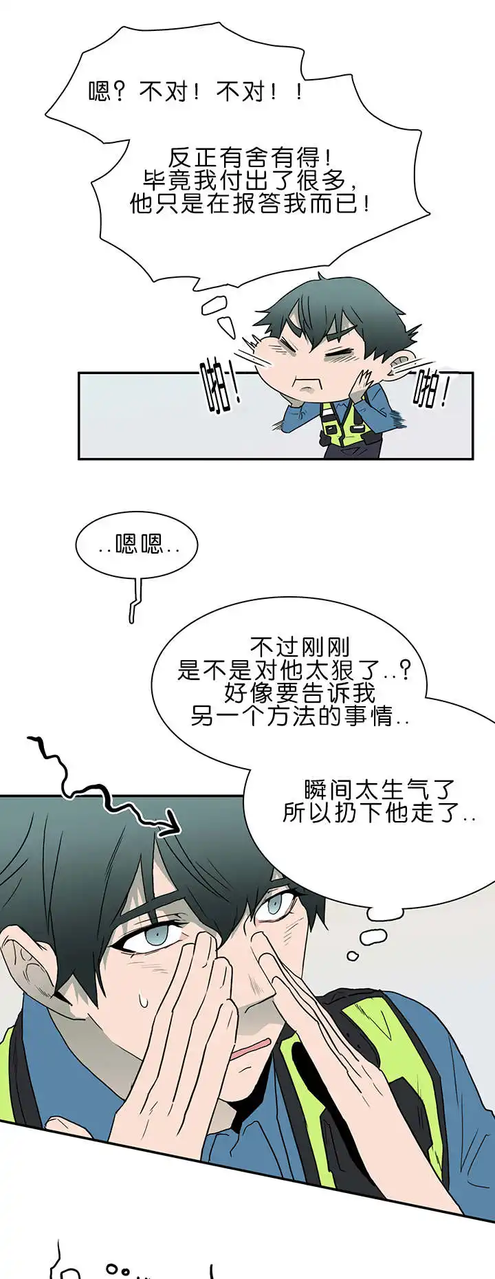 第38话 第9页