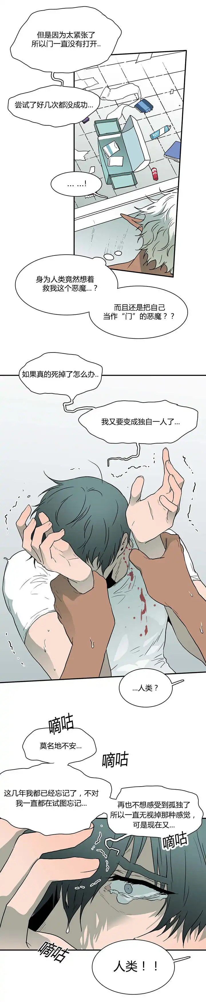 第41话 第9页