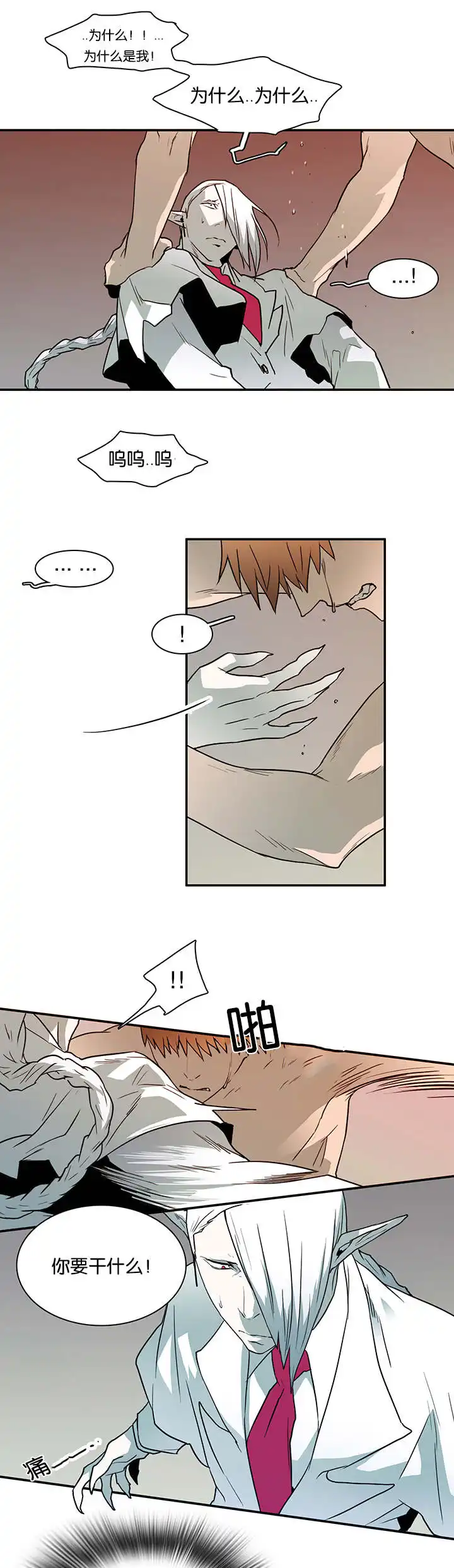 第53话 第8页