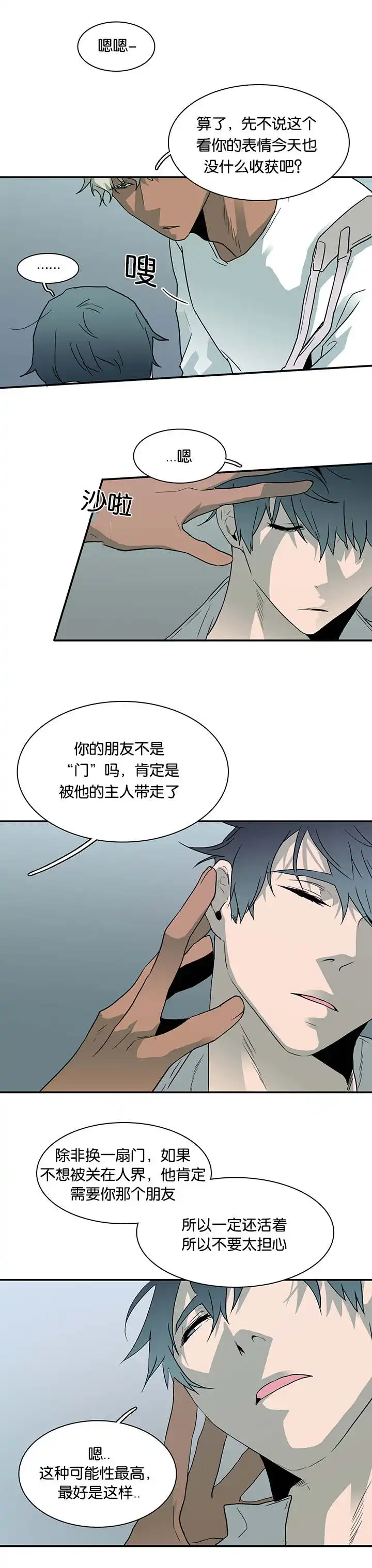 第54话 第8页