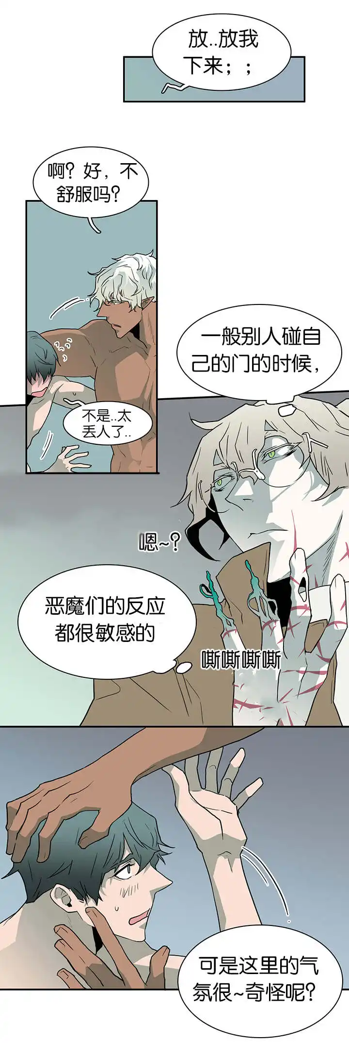 第61话 第8页