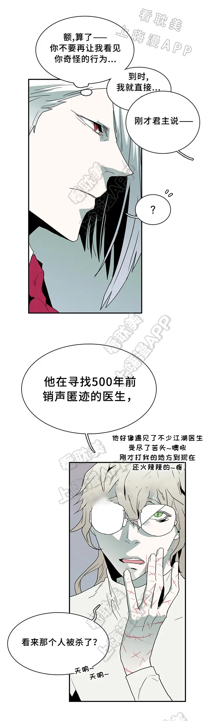 第65话 第5页