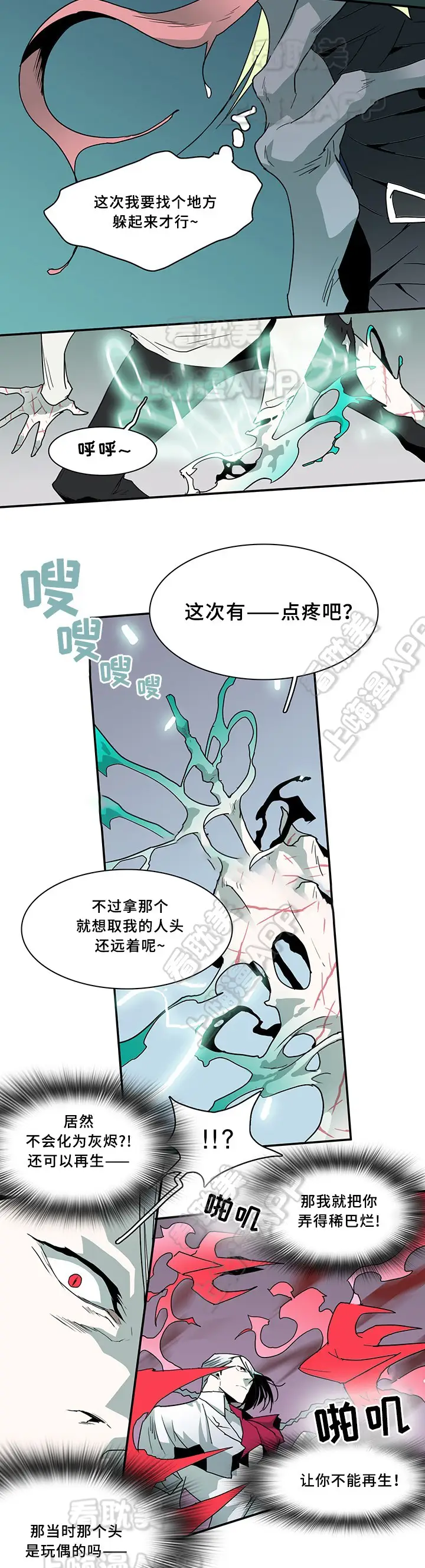 第67话 第8页
