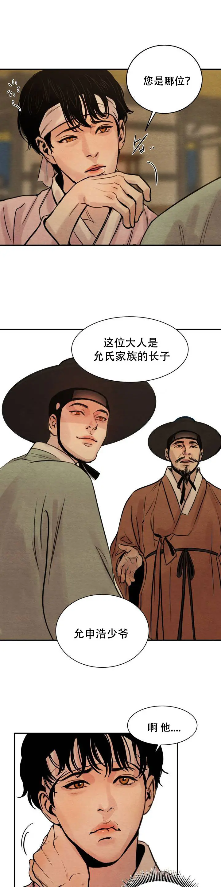 第1话 第8页