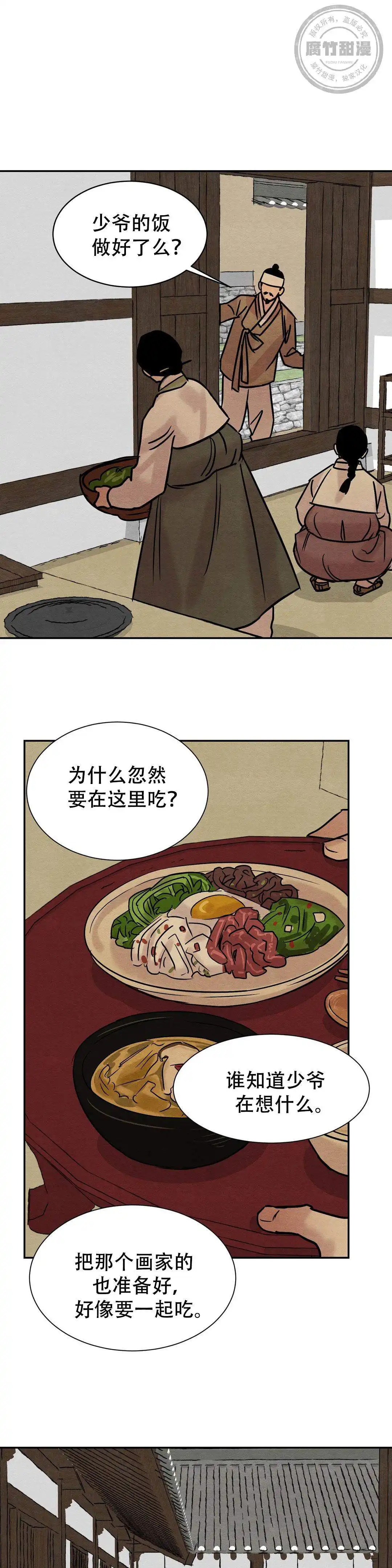 第21话 第8页