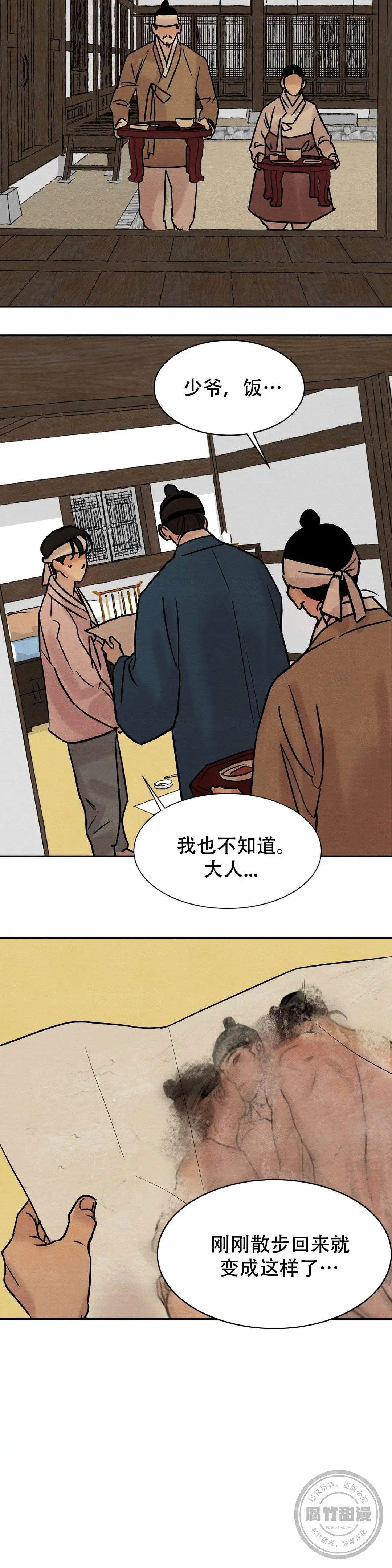 第21话 第9页
