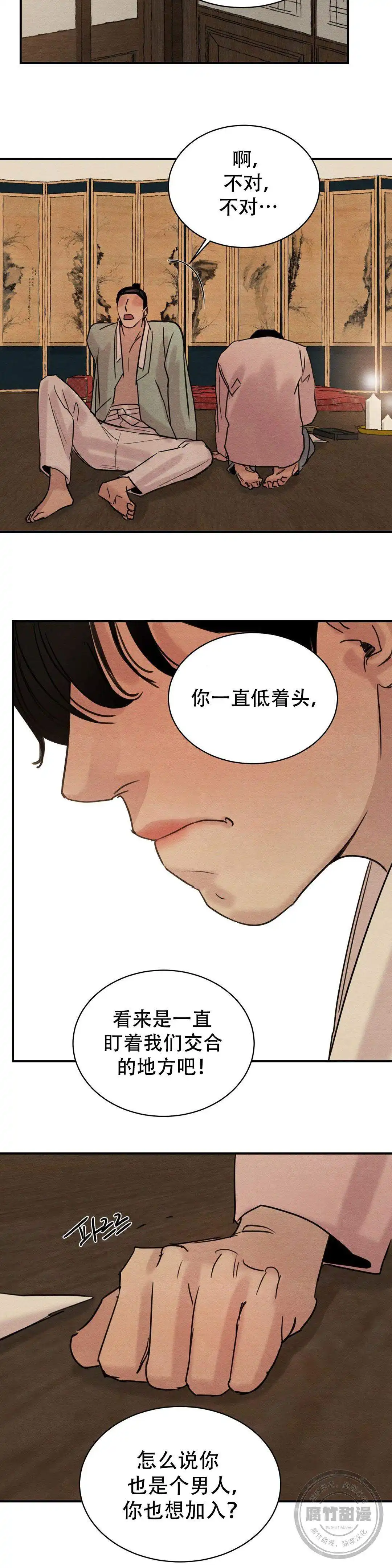 第30话 第5页