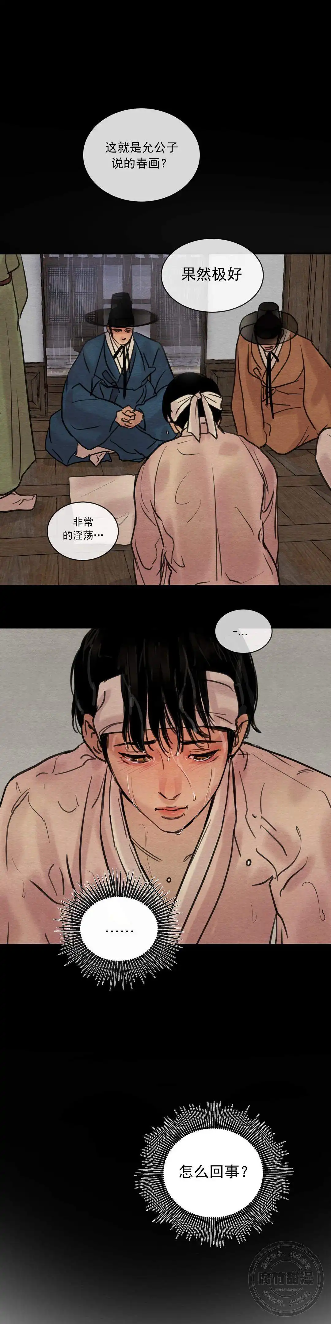 第37话 第2页
