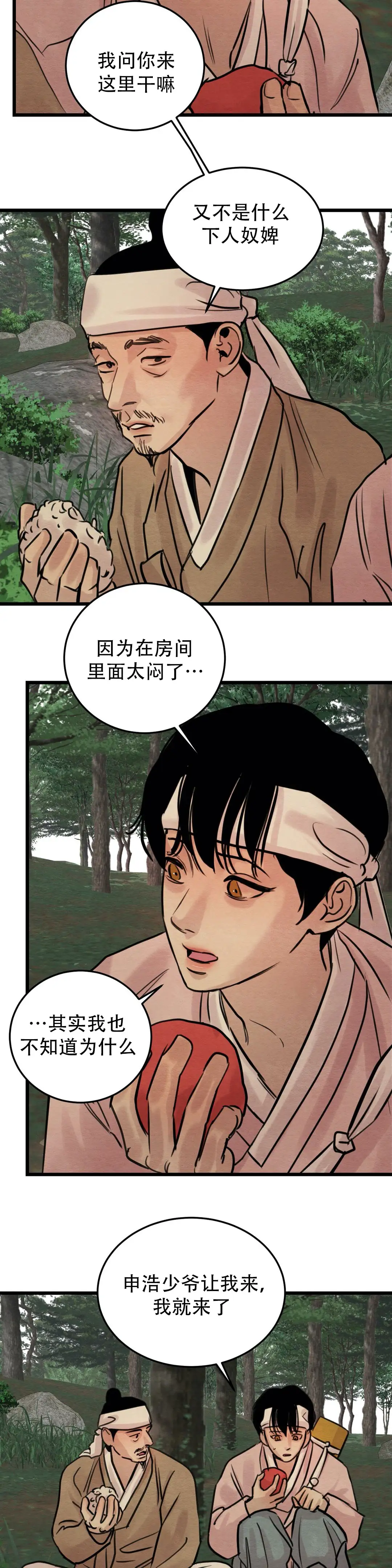 第41话 第2页