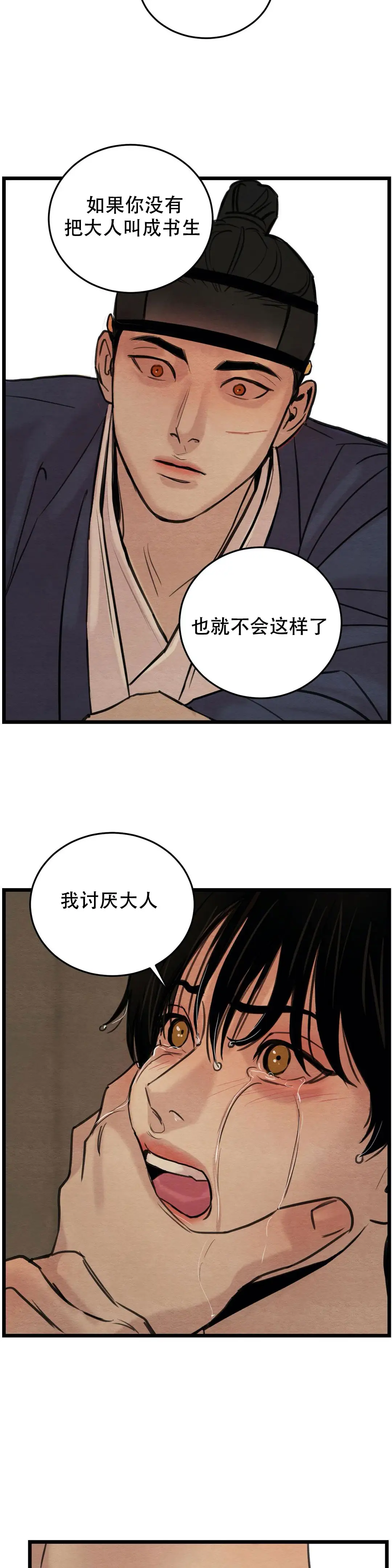 第48话 第6页