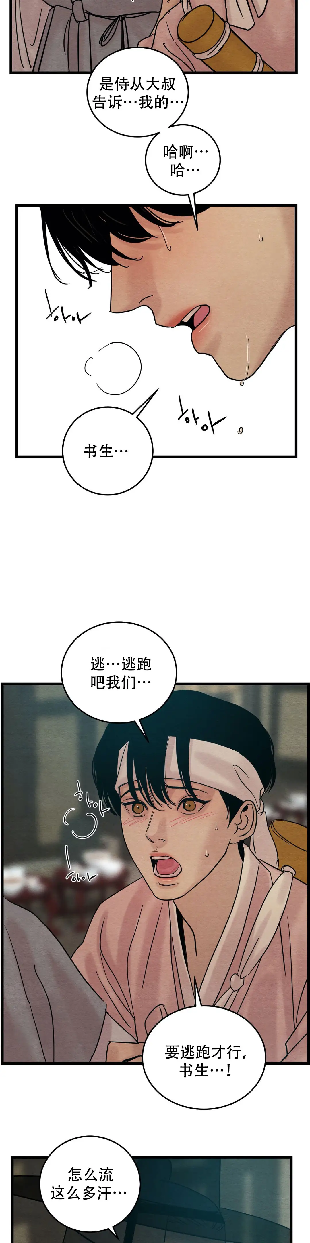 第52话 第8页