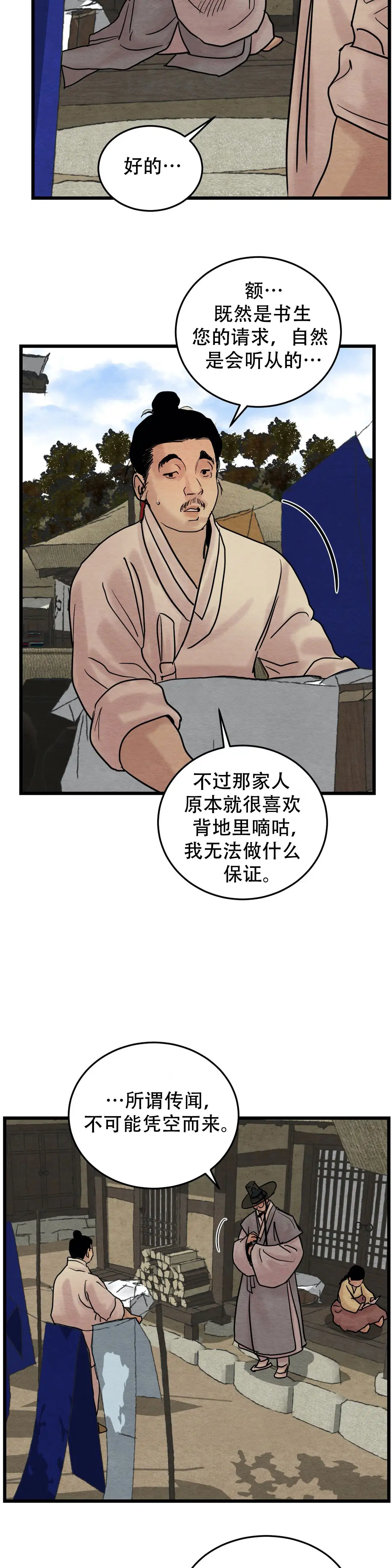 第52话 第5页