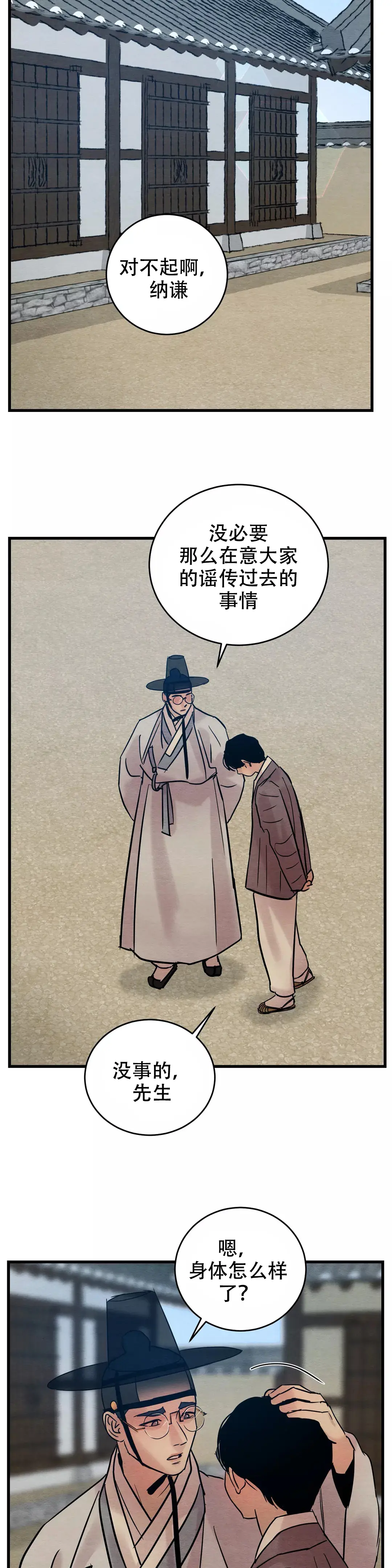 第61话 第9页
