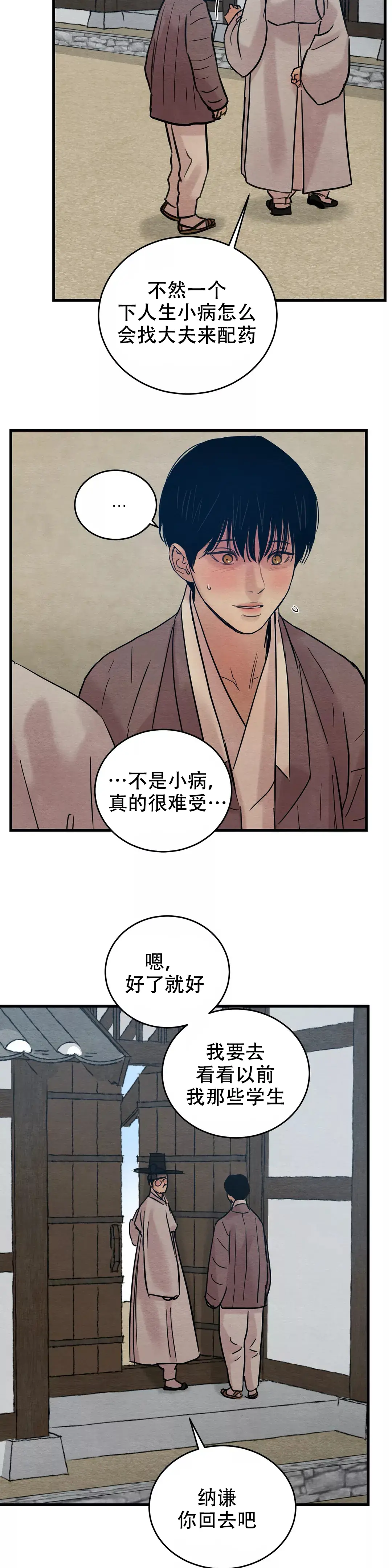 第61话 第11页