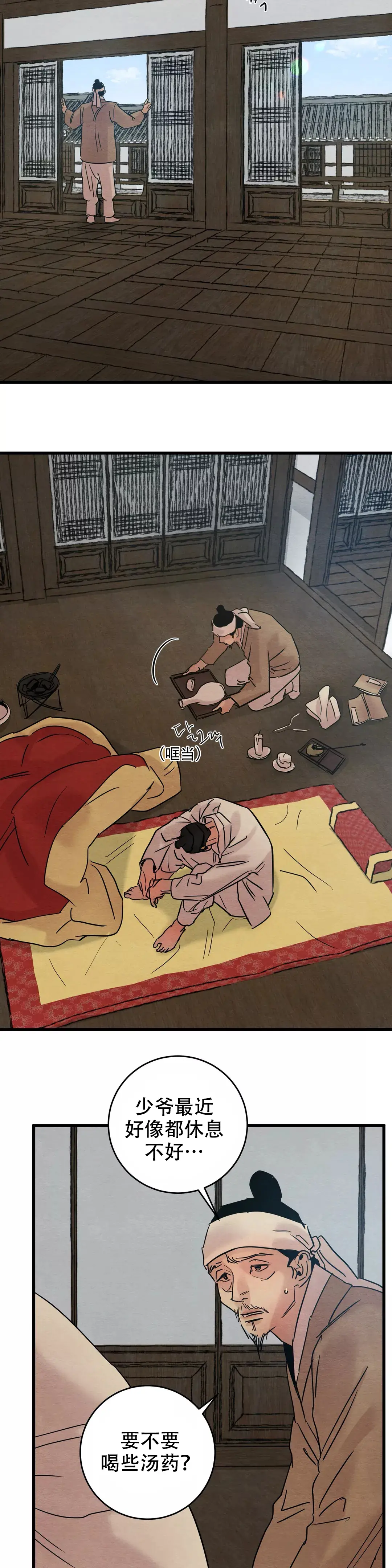 第61话 第6页