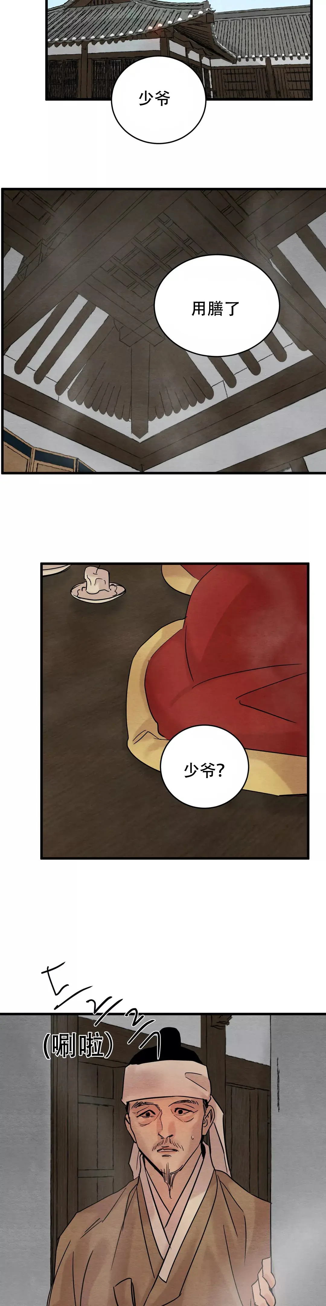 第61话 第4页