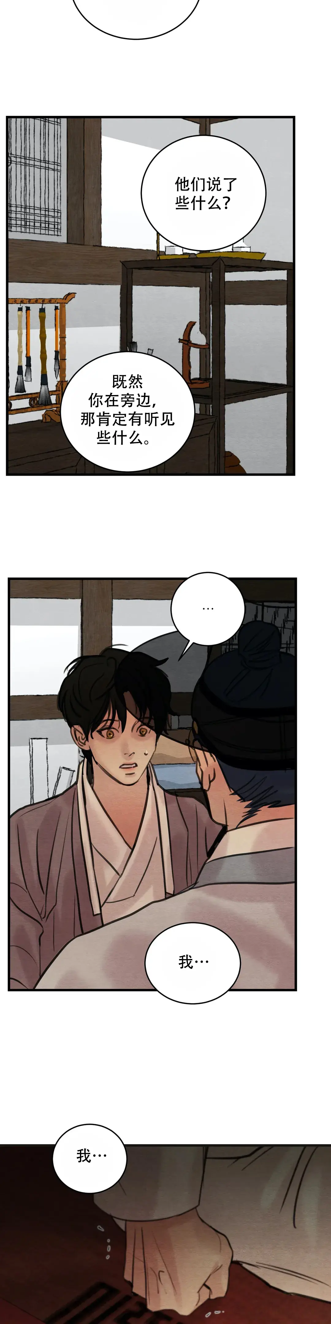 第67话 第2页