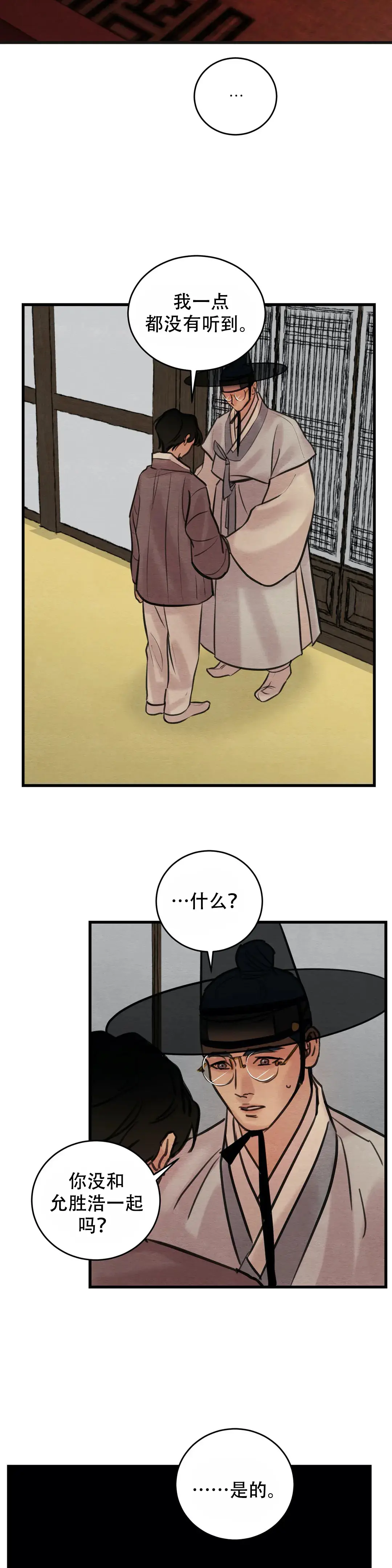 第67话 第3页